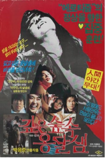 Poster of Spring in the Deep Mountain