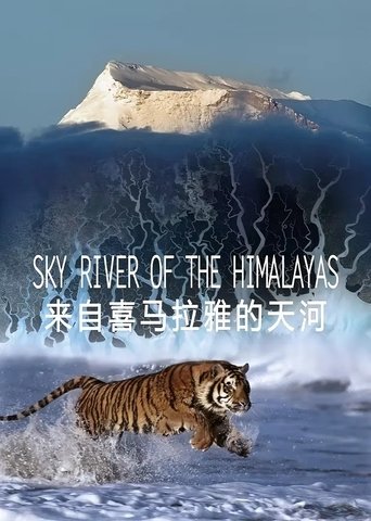 Portrait for 来自喜马拉雅的天河 - Season 1