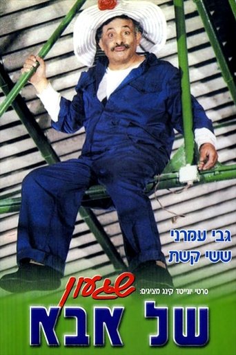 Poster of A Crazy Dad