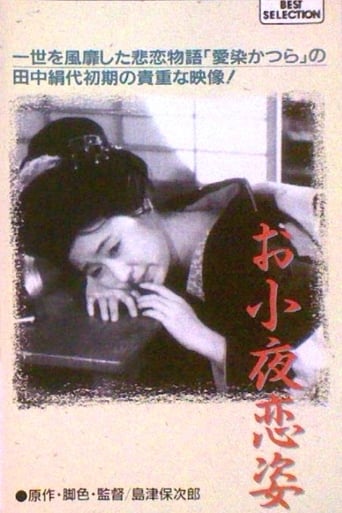Poster of Osayo koisugata