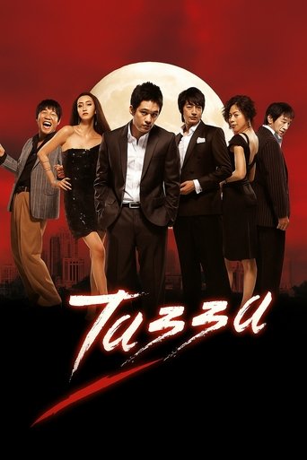 Poster of Tazza