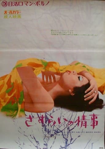 Poster of Drifter's Affair