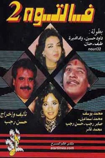 Faltooh 2 Poster of Faltooh 2