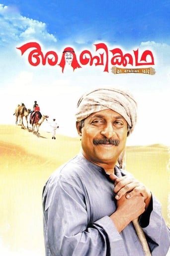 Poster of Arabikkatha
