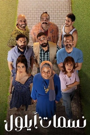 Poster of Nasamat Ayloul