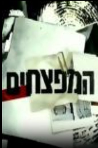 Portrait for המפצחים - Season 1