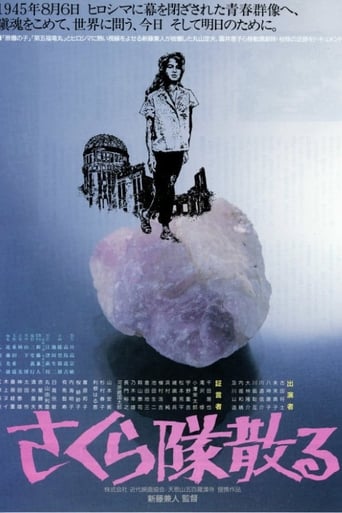 Poster of Sakura-tai Chiru