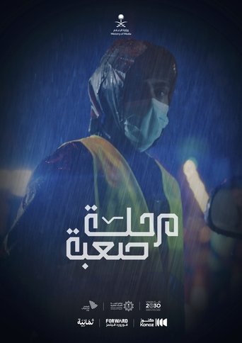 Hard Phase Poster of Hard Phase