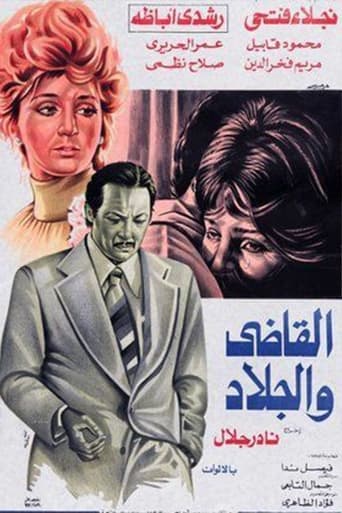 Poster of Alqadi waljalaad