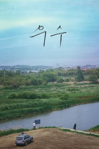 Poster of Usu