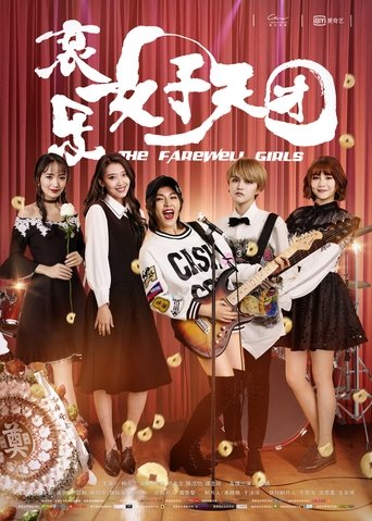The Farewell Girls Poster of The Farewell Girls
