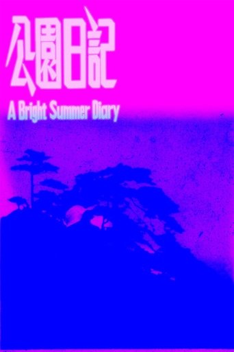 A Bright Summer Diary Poster of A Bright Summer Diary