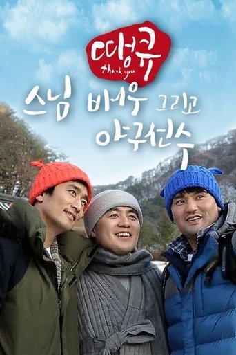 Portrait for 땡큐 - Specials