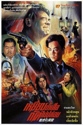 Poster of The Most Wanted