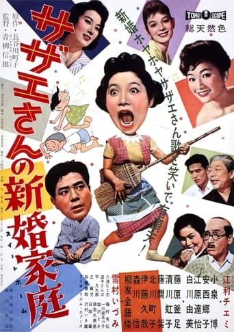 Poster of Sazae-san's Newlywed Family