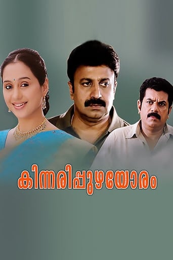 Poster of Kinnaripuzhayoram