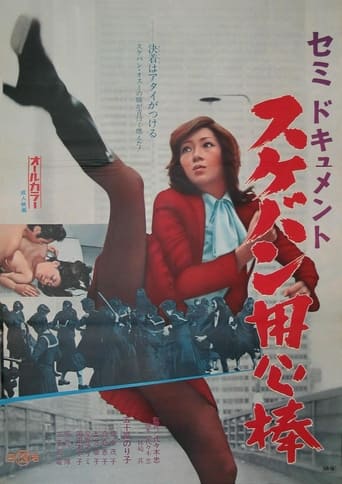 Poster of Semi-Document: Sukeban Bodyguard