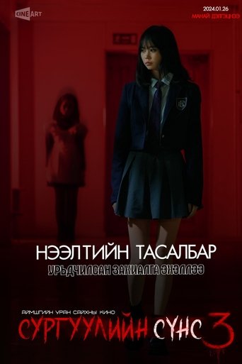 School Ghost 3 Poster of School Ghost 3