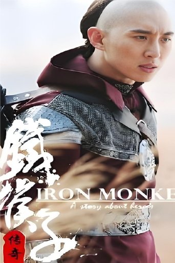 Poster of 铁猴子传奇
