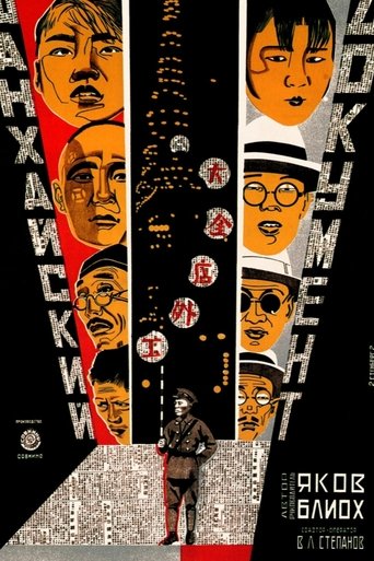 The Shanghai Document Poster of The Shanghai Document