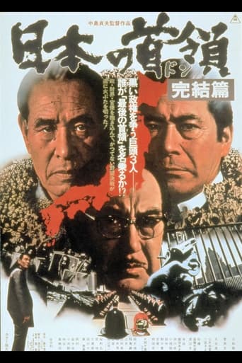 Poster of Japanese Godfather: Conclusion