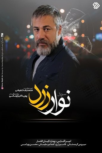 Navare Zard (2017) Poster of Navare Zard (2017)