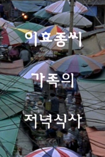 Poster of Family dinner