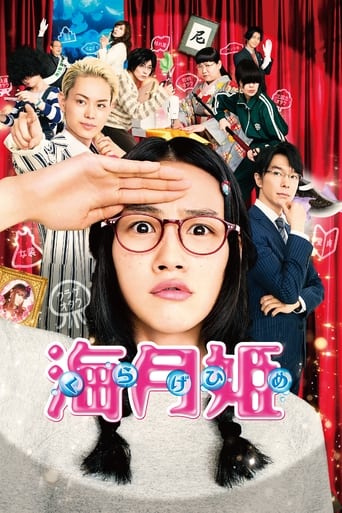 Poster of Princess Jellyfish