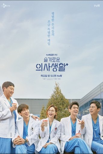 Poster of Hospital Playlist Throwback