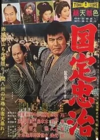 Poster of The Gambling Samurai