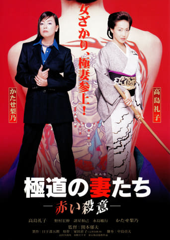 Poster of Yakuza Ladies 8