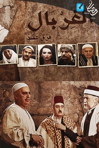 The Sieve Poster of The Sieve