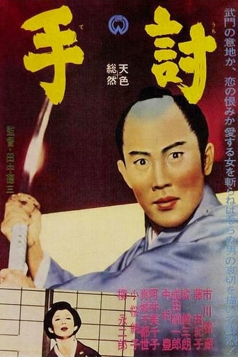 Poster of A Samurai Never Tells a Lie