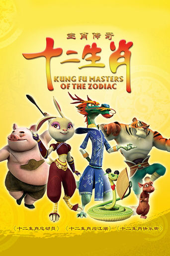 Kung Fu Masters of the Zodiac Poster of Kung Fu Masters of the Zodiac