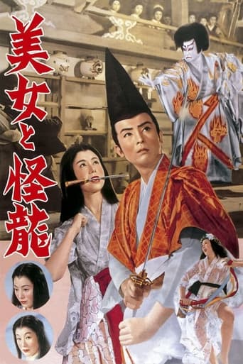 Poster of The Beauty and the Dragon