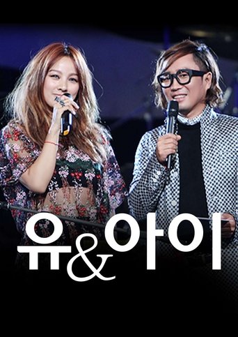 정재형 이효리의 유앤아이 Poster of 정재형 이효리의 유앤아이