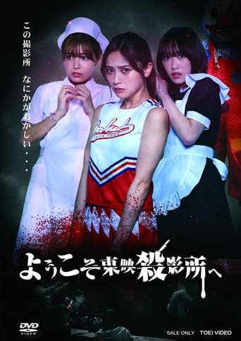 Poster of Welcome to Toei Slaughterhouse
