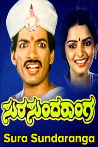 Sura Sundaranga Poster of Sura Sundaranga