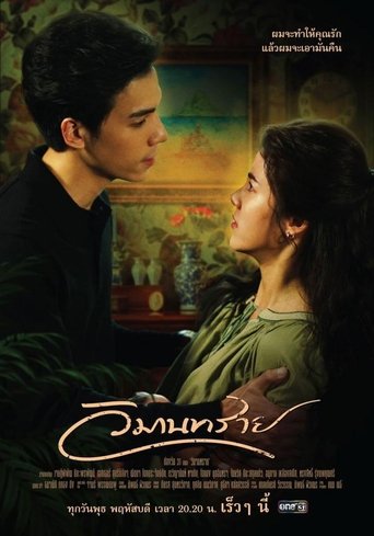 Portrait for Somewhere Our Love Begins - Season 1