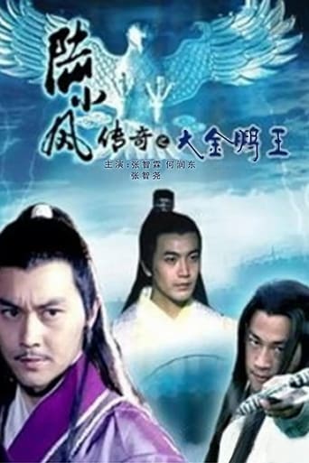 Poster of The Legend of Lu Xiaofeng 3