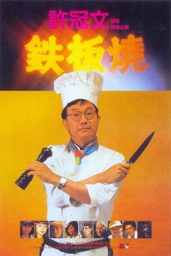 Poster of Teppanyaki