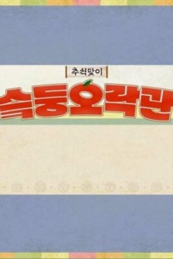 Poster of SKZ Variety Games