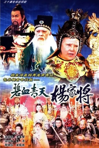 Poster of Heroic Legend of The Yang'S Family