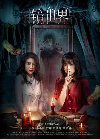 Poster of Mirror World
