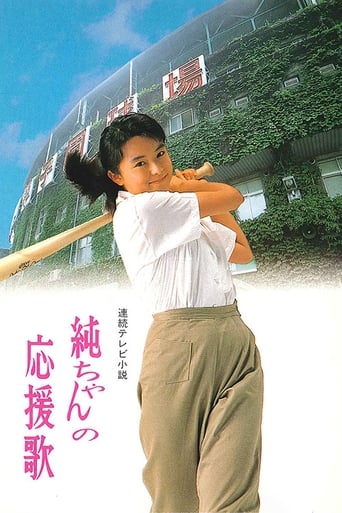 Poster of Jun-chan's Cheering Song