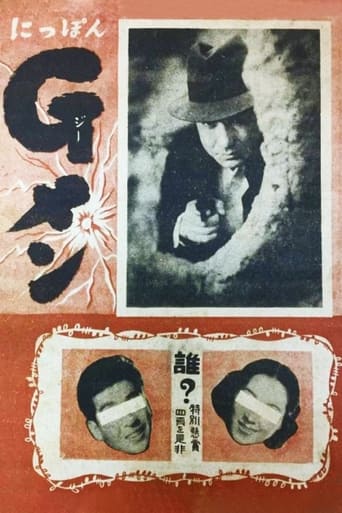Poster of G-Men of Japan