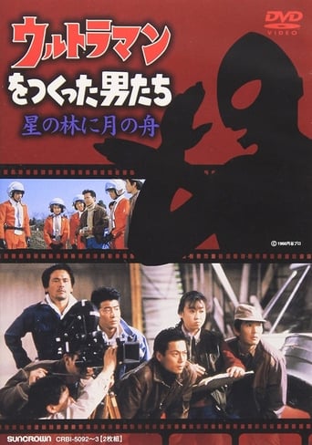 Poster of The Men Who Made Ultraman