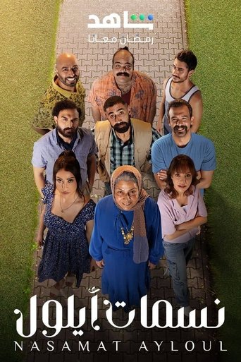 Poster of Nasamat Ayloul