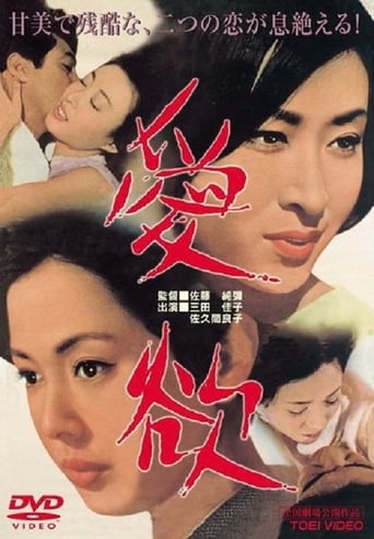 Poster of Thirst for Love