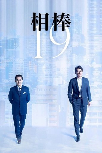 Portrait for AIBOU: Tokyo Detective Duo - Season 19